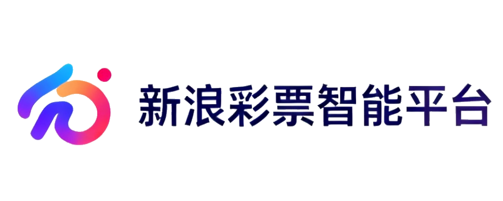新浪彩票
